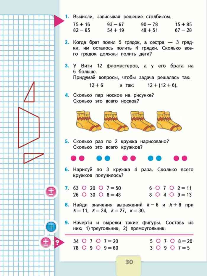 2 класс математика учебник 2 часть фото